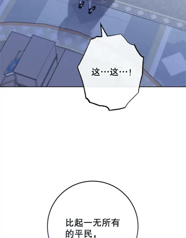 漫画《皇家厨师小姐》99.一无所有第119张图