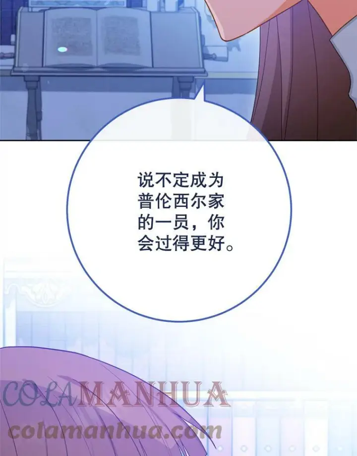 漫画《皇家厨师小姐》99.一无所有第121张图