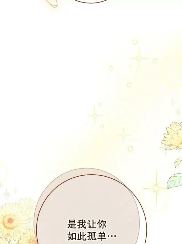 漫画《皇家厨师小姐》99.一无所有第134张图