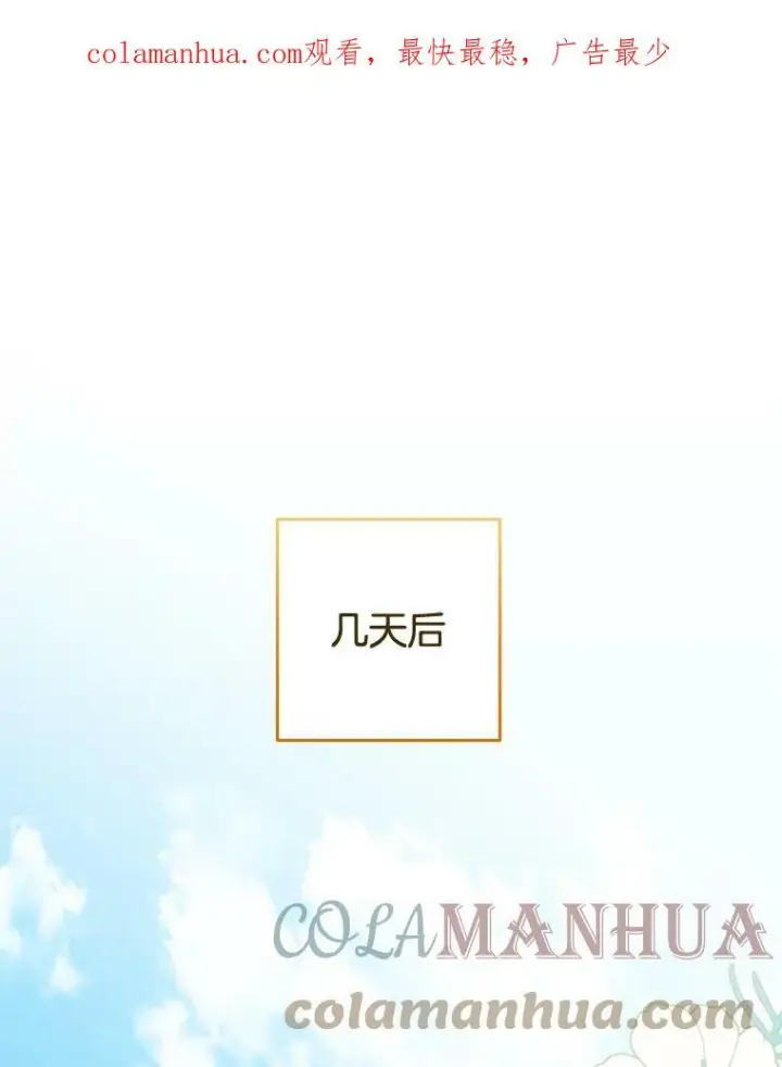 漫画《皇家厨师小姐》99.一无所有第138张图