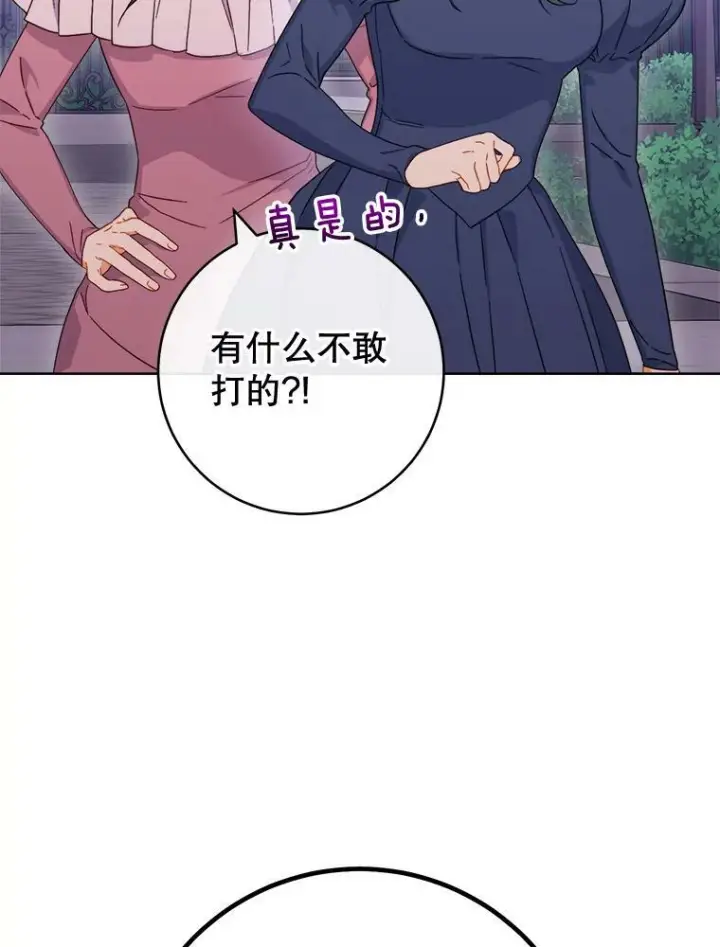 漫画《皇家厨师小姐》99.一无所有第35张图