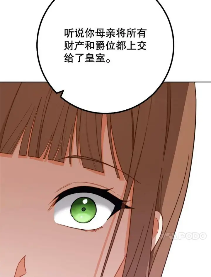 漫画《皇家厨师小姐》99.一无所有第36张图