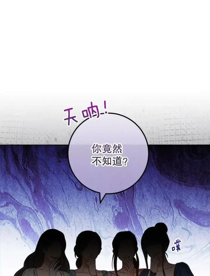 漫画《皇家厨师小姐》99.一无所有第38张图