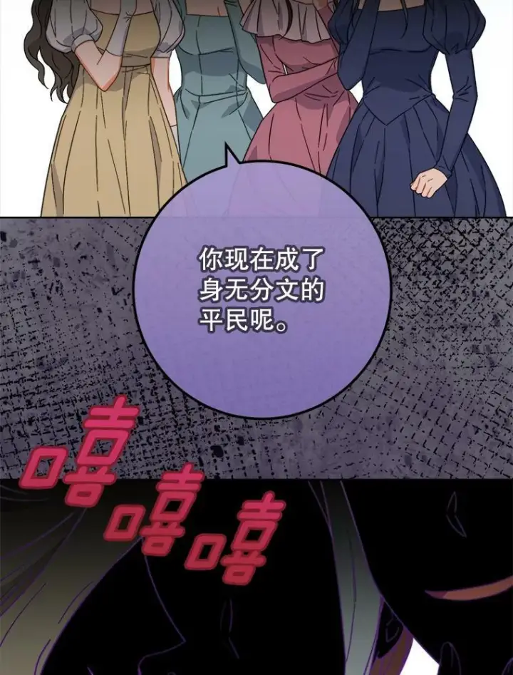 漫画《皇家厨师小姐》99.一无所有第39张图