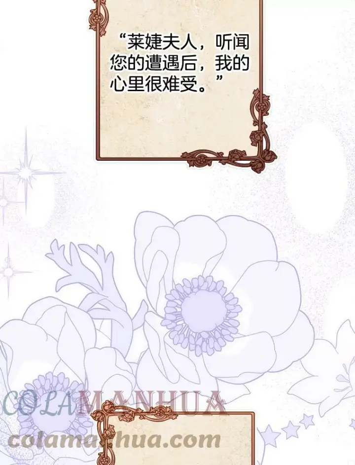 漫画《皇家厨师小姐》99.一无所有第49张图