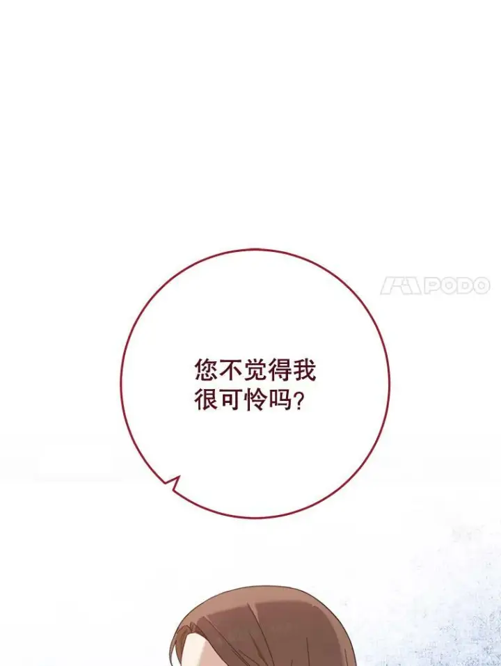 漫画《皇家厨师小姐》99.一无所有第60张图