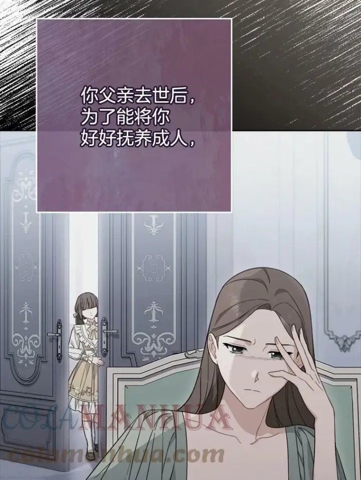漫画《皇家厨师小姐》99.一无所有第65张图