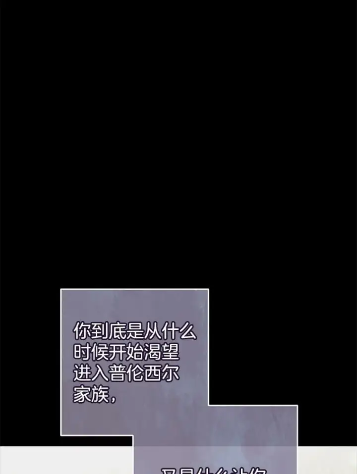 漫画《皇家厨师小姐》99.一无所有第68张图