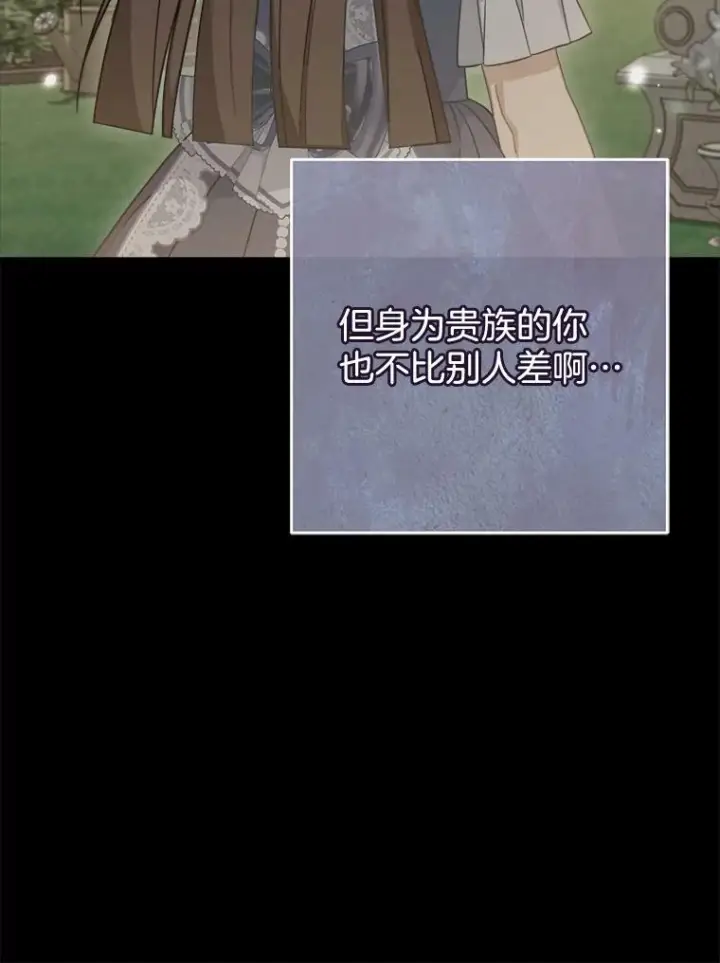 漫画《皇家厨师小姐》99.一无所有第72张图