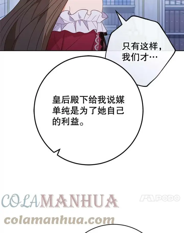 漫画《皇家厨师小姐》99.一无所有第89张图