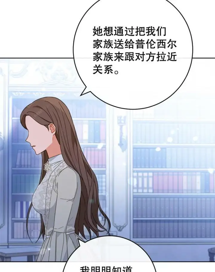 漫画《皇家厨师小姐》99.一无所有第90张图