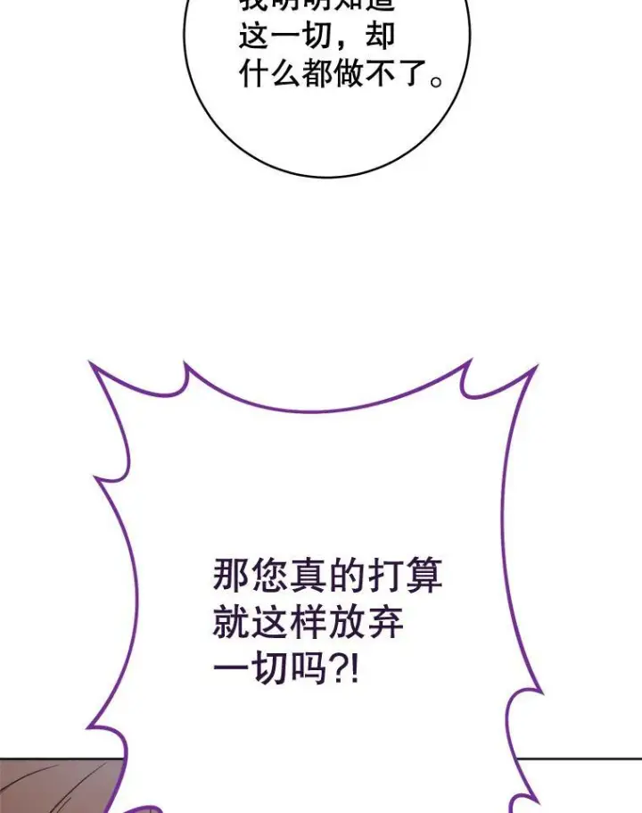 漫画《皇家厨师小姐》99.一无所有第91张图
