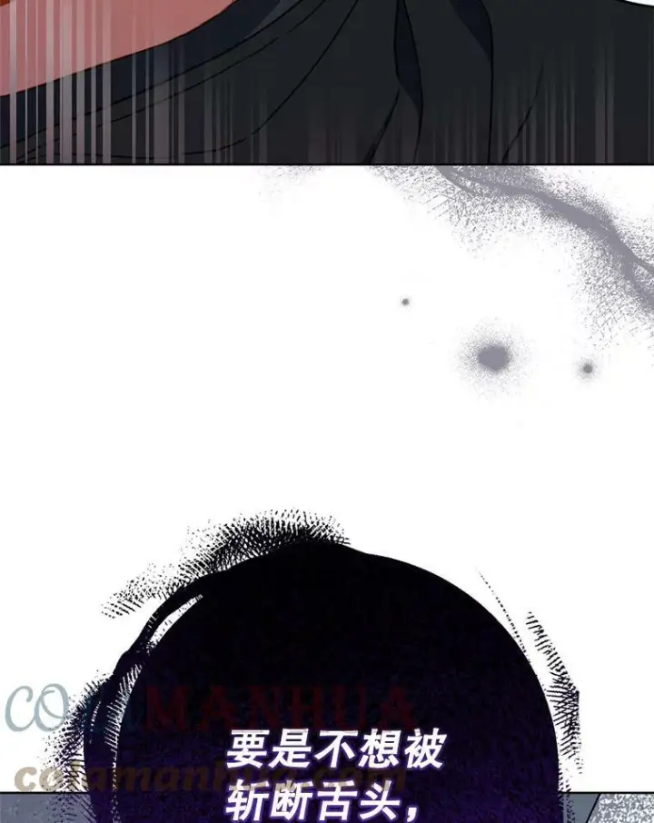 漫画《皇家厨师小姐》100.剑拔弩张第102张图