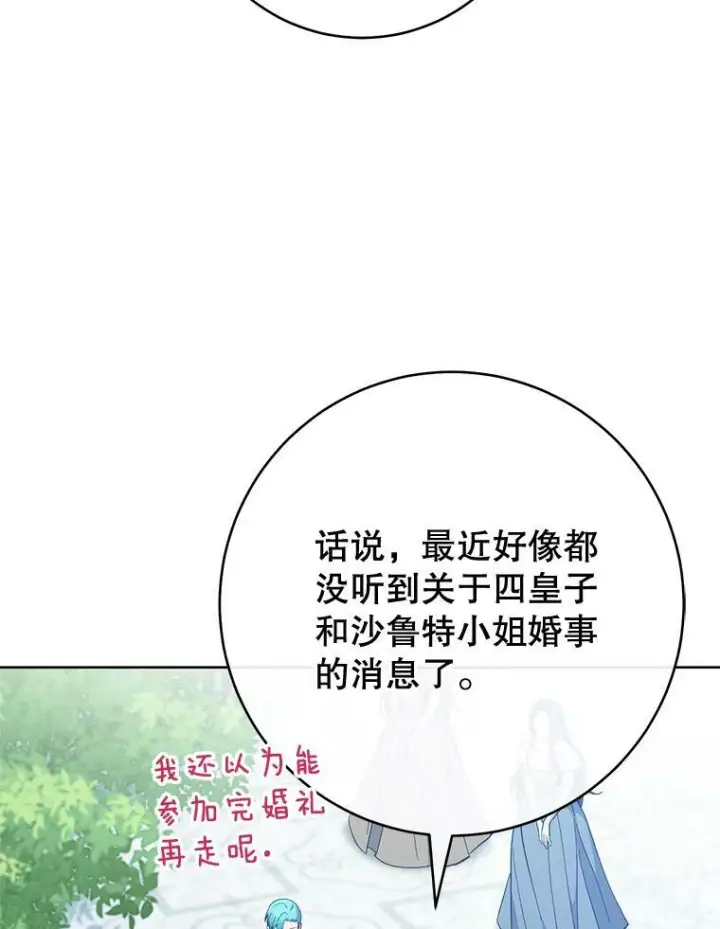 漫画《皇家厨师小姐》100.剑拔弩张第11张图