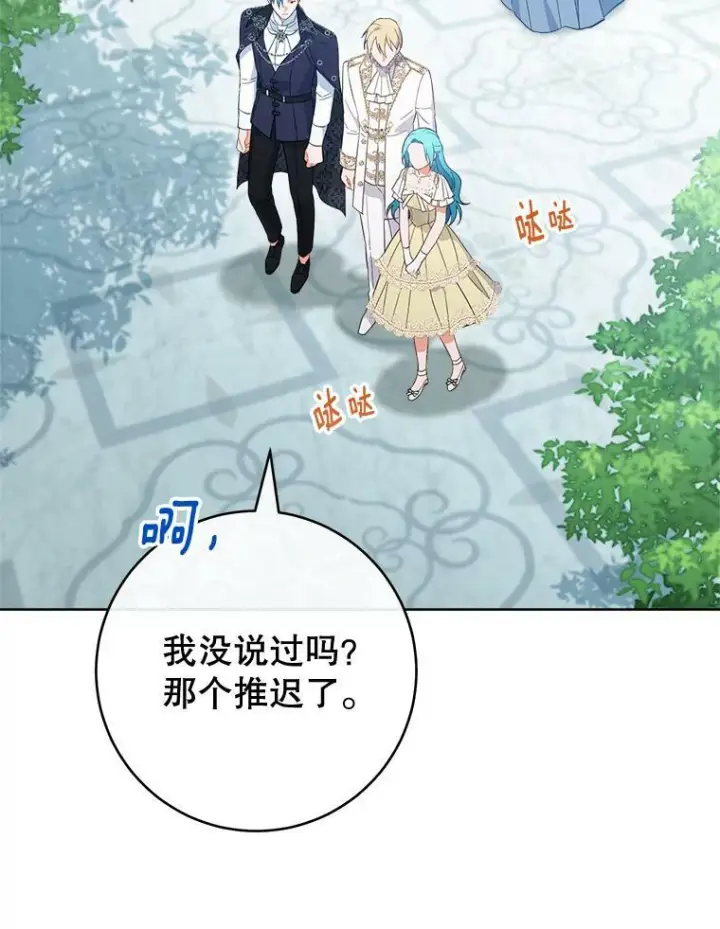 漫画《皇家厨师小姐》100.剑拔弩张第12张图