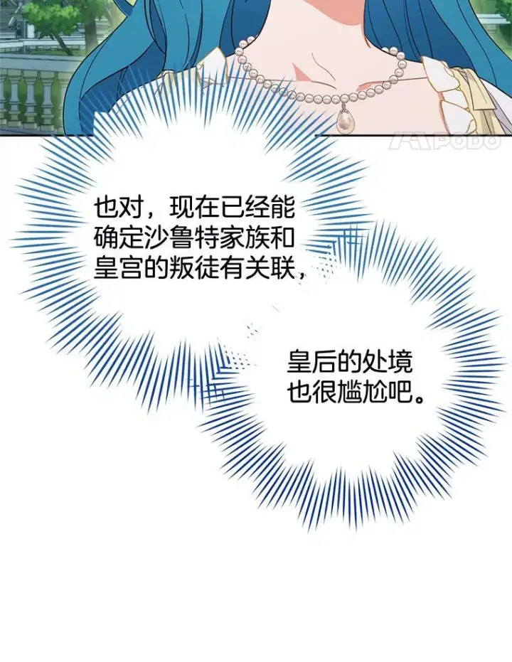漫画《皇家厨师小姐》100.剑拔弩张第14张图