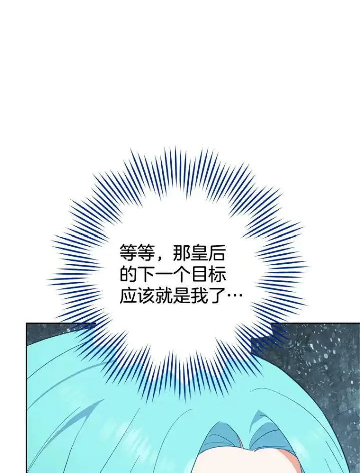 漫画《皇家厨师小姐》100.剑拔弩张第15张图