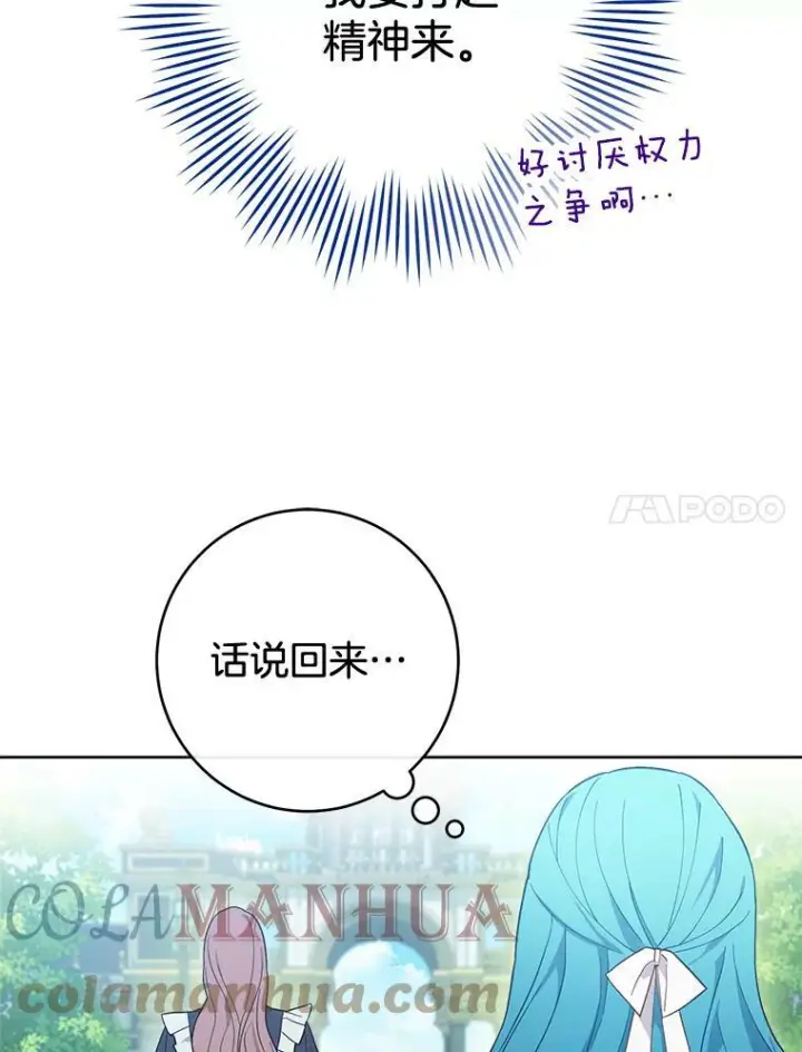 漫画《皇家厨师小姐》100.剑拔弩张第17张图