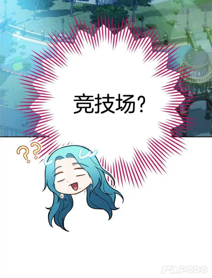 漫画《皇家厨师小姐》100.剑拔弩张第22张图