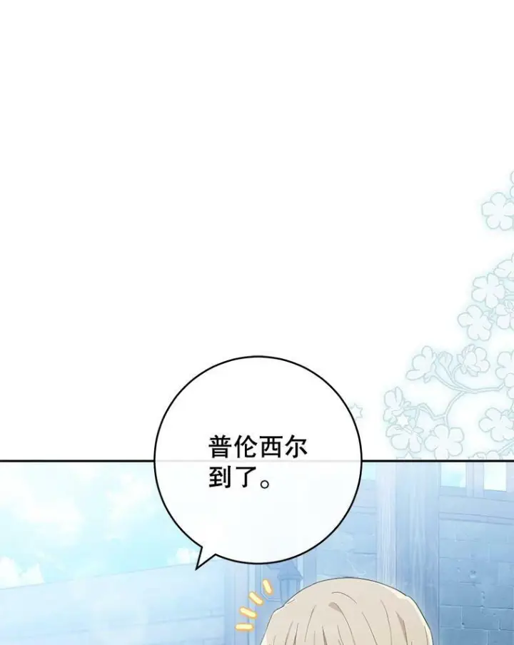 漫画《皇家厨师小姐》100.剑拔弩张第25张图