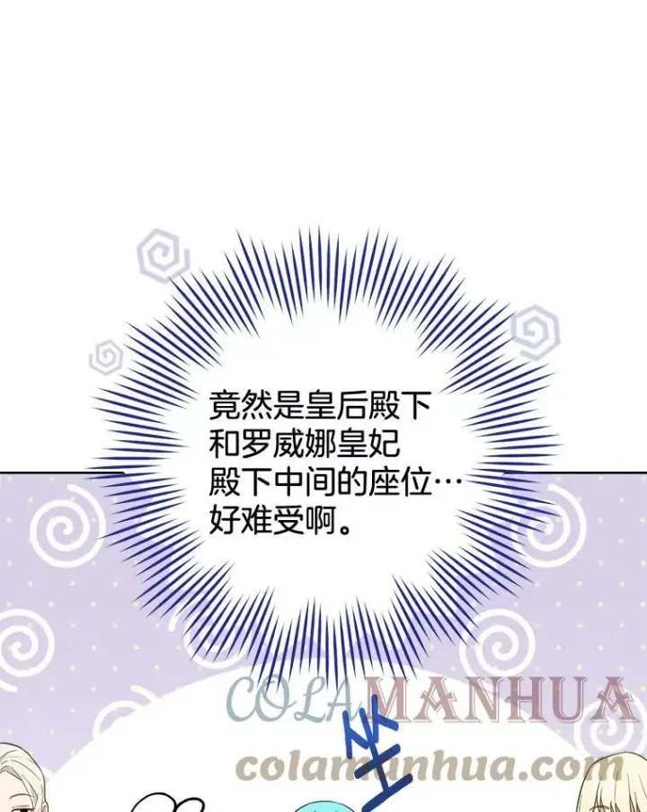 漫画《皇家厨师小姐》100.剑拔弩张第31张图