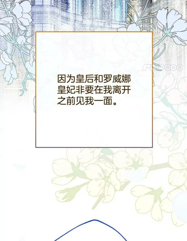 漫画《皇家厨师小姐》100.剑拔弩张第4张图