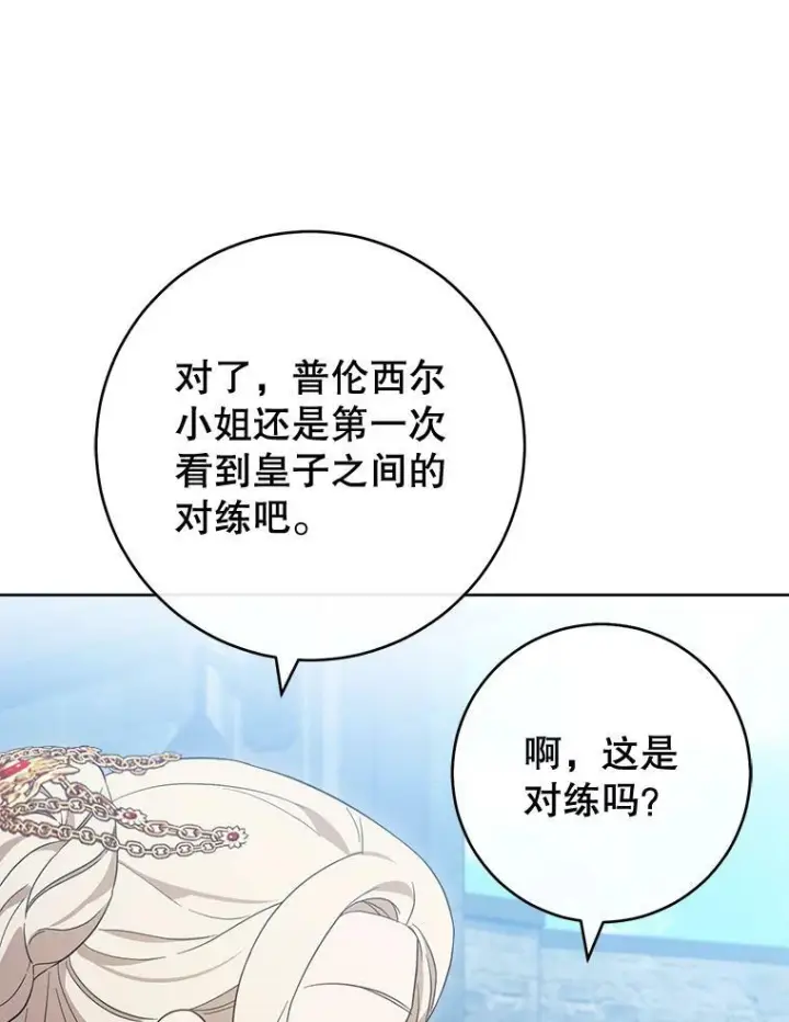 漫画《皇家厨师小姐》100.剑拔弩张第44张图