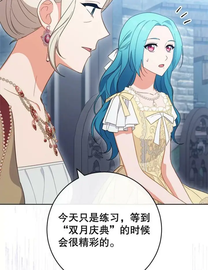 漫画《皇家厨师小姐》100.剑拔弩张第45张图