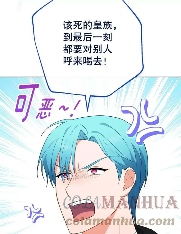 漫画《皇家厨师小姐》100.剑拔弩张第5张图