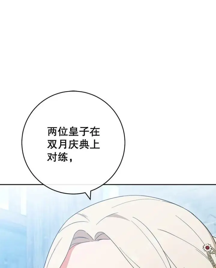 漫画《皇家厨师小姐》100.剑拔弩张第50张图