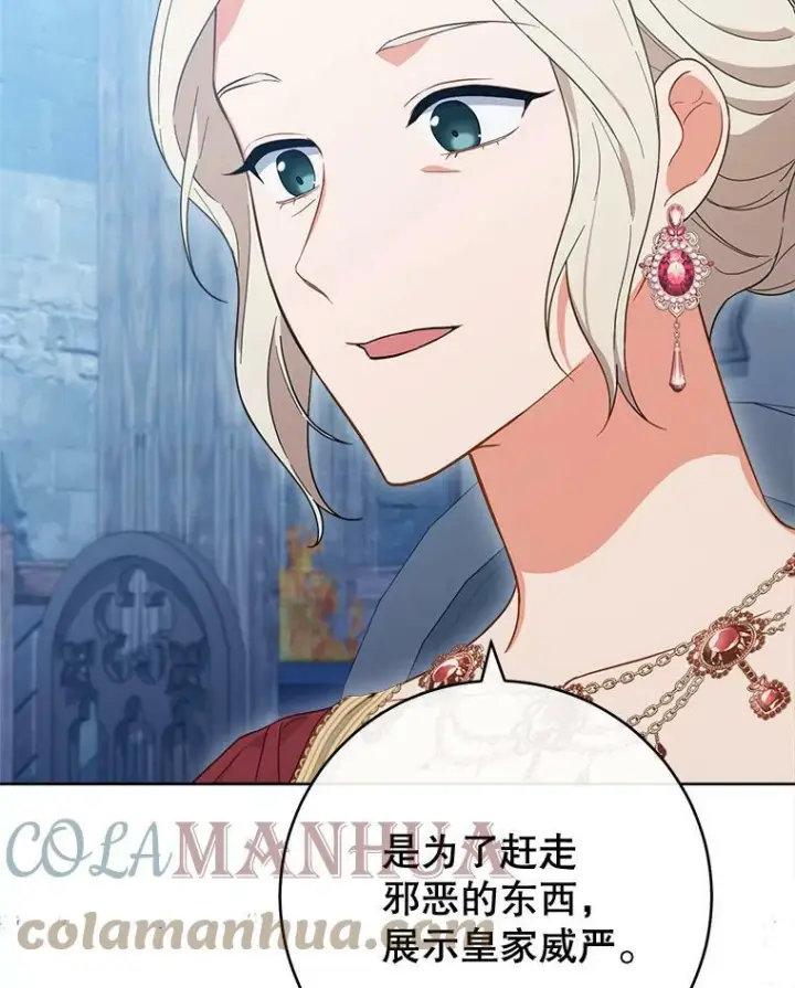 漫画《皇家厨师小姐》100.剑拔弩张第51张图