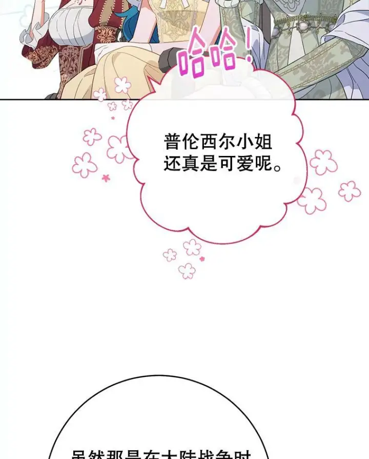漫画《皇家厨师小姐》100.剑拔弩张第57张图