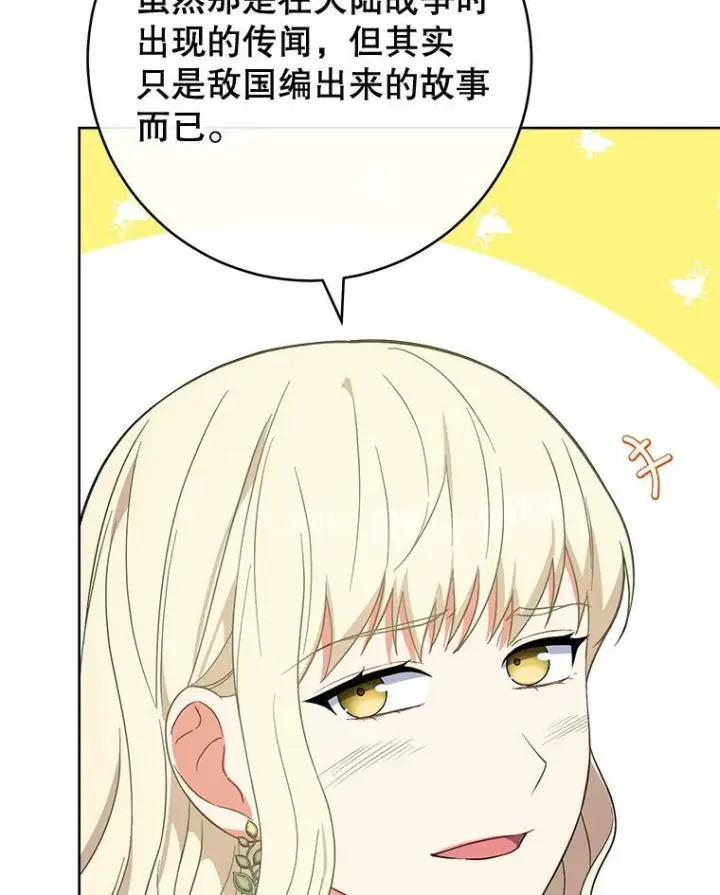 漫画《皇家厨师小姐》100.剑拔弩张第58张图