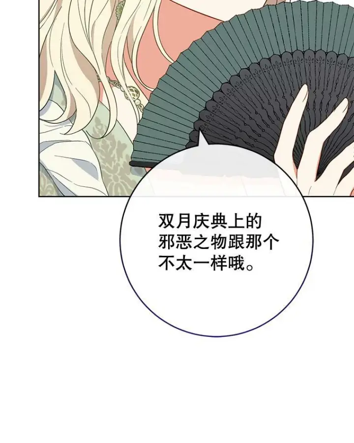 漫画《皇家厨师小姐》100.剑拔弩张第59张图