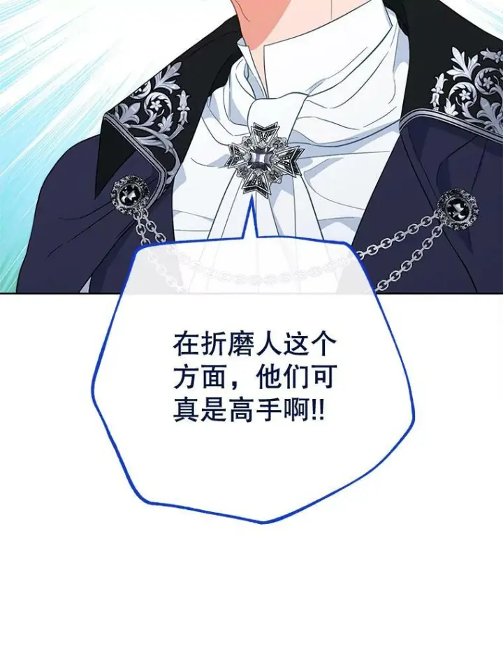 漫画《皇家厨师小姐》100.剑拔弩张第6张图