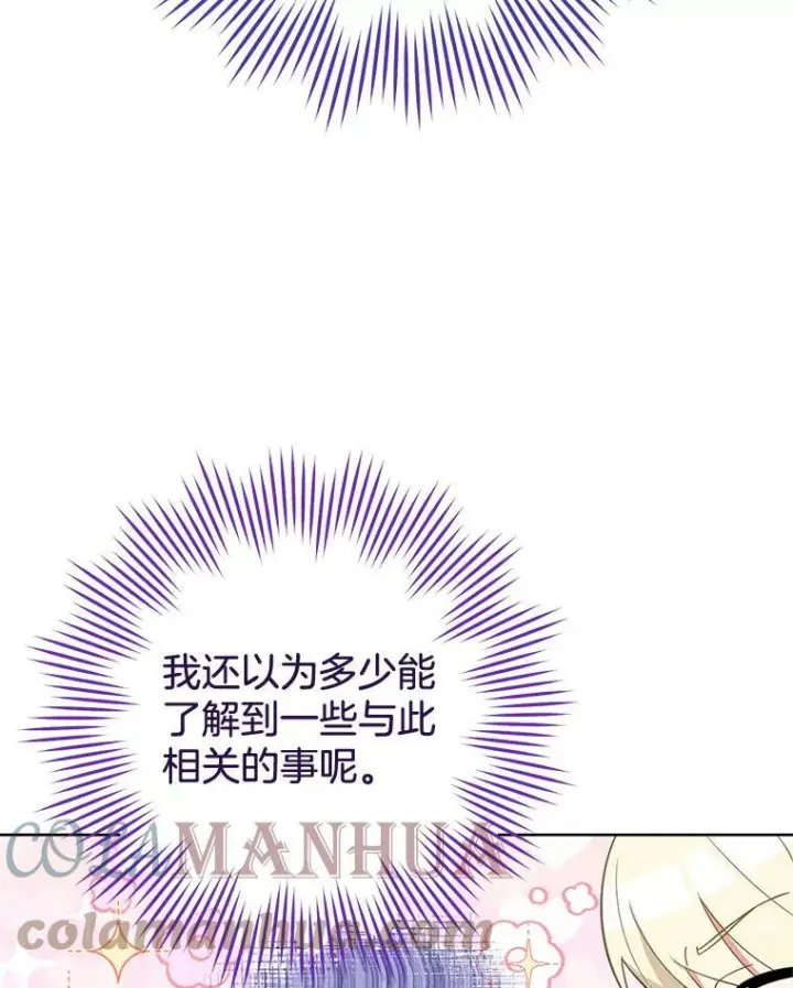 漫画《皇家厨师小姐》100.剑拔弩张第64张图