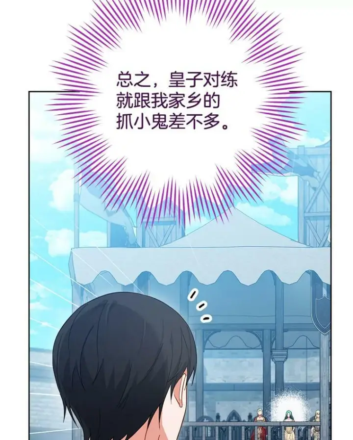 漫画《皇家厨师小姐》100.剑拔弩张第66张图