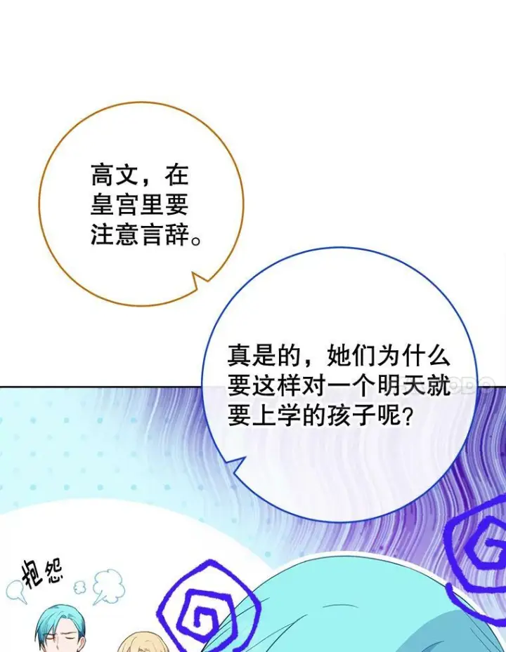 漫画《皇家厨师小姐》100.剑拔弩张第7张图