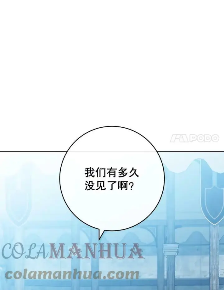 漫画《皇家厨师小姐》100.剑拔弩张第73张图
