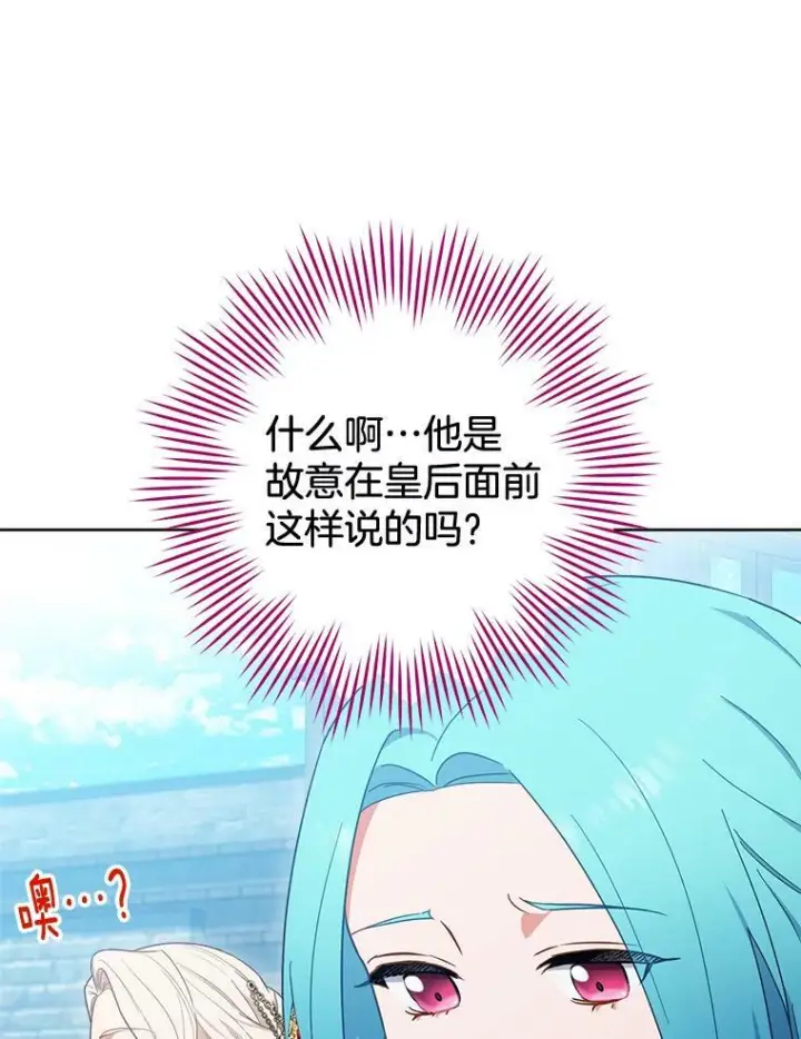漫画《皇家厨师小姐》100.剑拔弩张第75张图