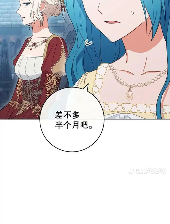 漫画《皇家厨师小姐》100.剑拔弩张第76张图