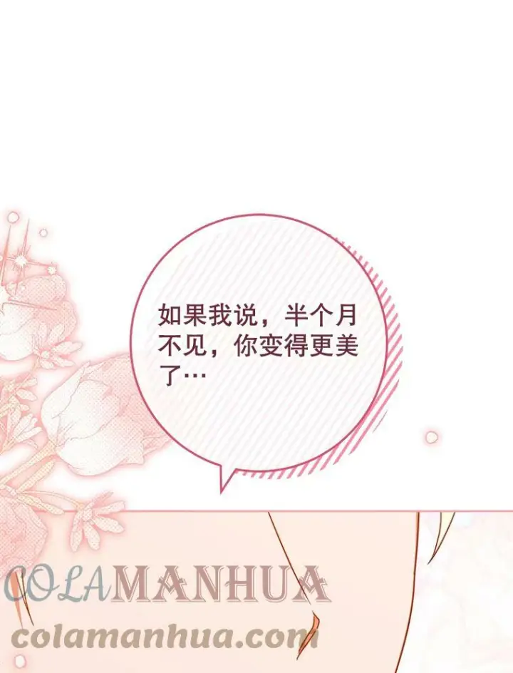 漫画《皇家厨师小姐》100.剑拔弩张第77张图