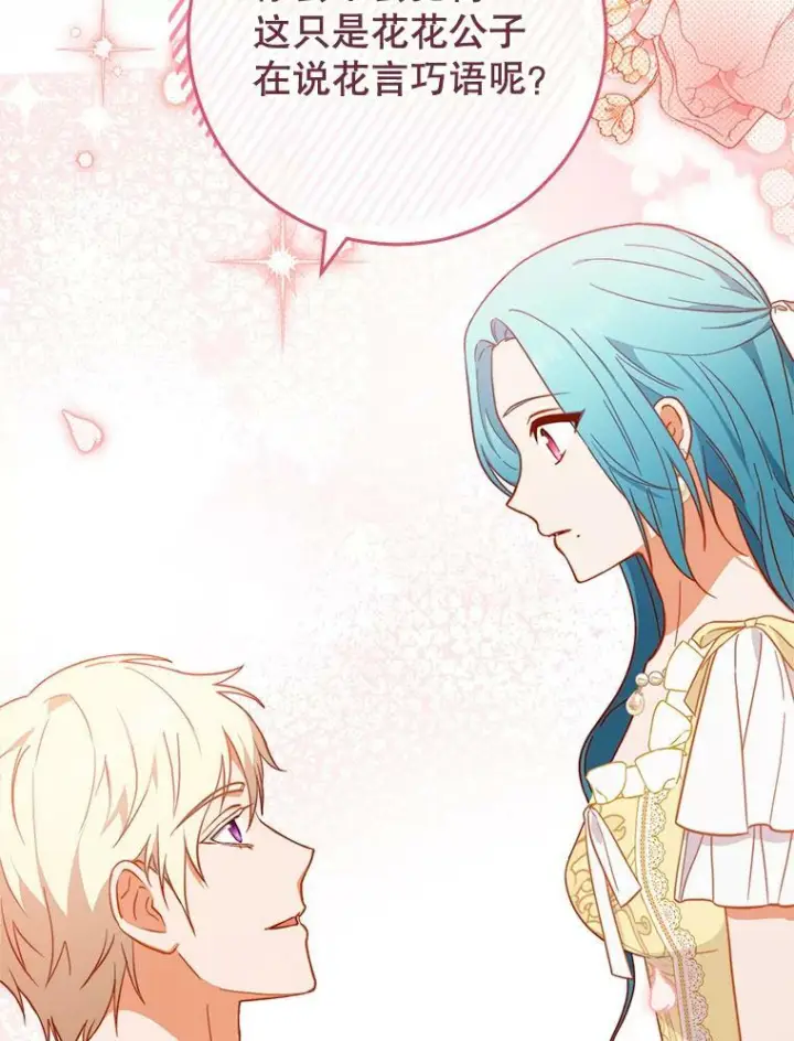 漫画《皇家厨师小姐》100.剑拔弩张第79张图
