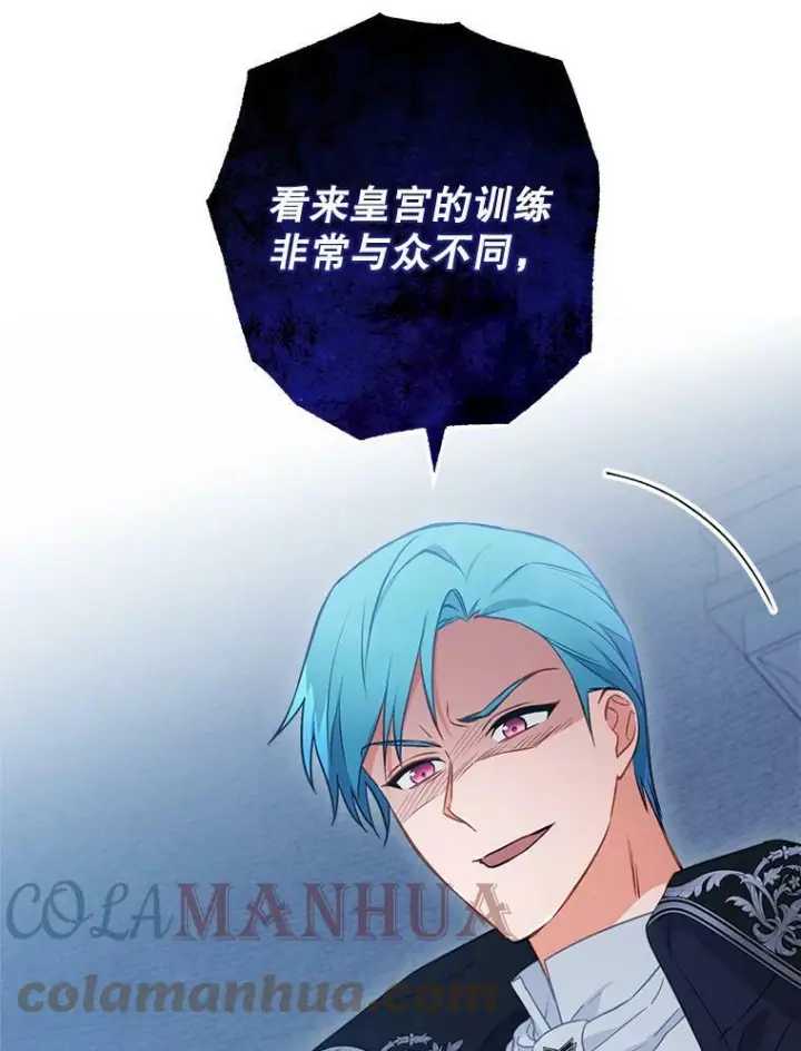 漫画《皇家厨师小姐》100.剑拔弩张第85张图