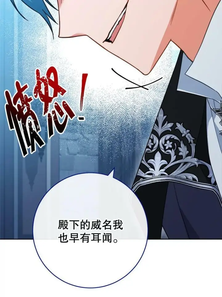 漫画《皇家厨师小姐》100.剑拔弩张第88张图