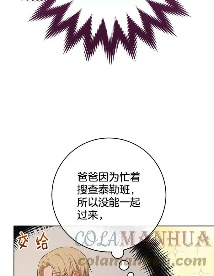 漫画《皇家厨师小姐》100.剑拔弩张第9张图