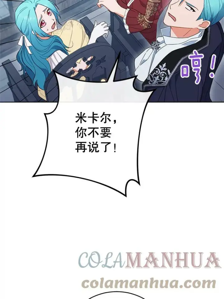 漫画《皇家厨师小姐》100.剑拔弩张第90张图