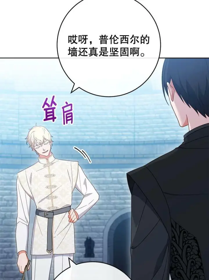 漫画《皇家厨师小姐》100.剑拔弩张第91张图