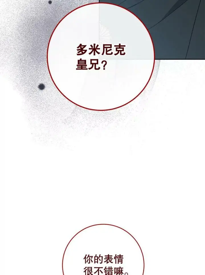 漫画《皇家厨师小姐》100.剑拔弩张第95张图