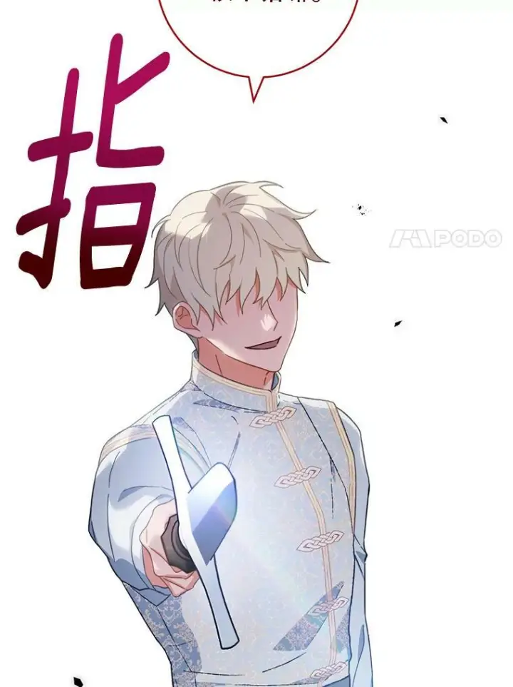 漫画《皇家厨师小姐》100.剑拔弩张第96张图